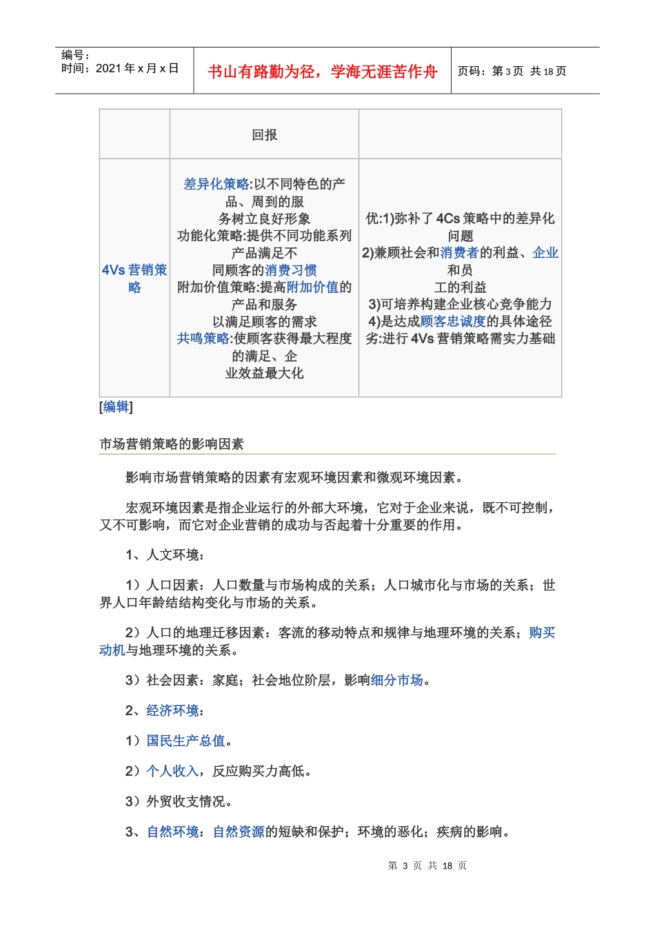市场营销策略案例分析_第3页