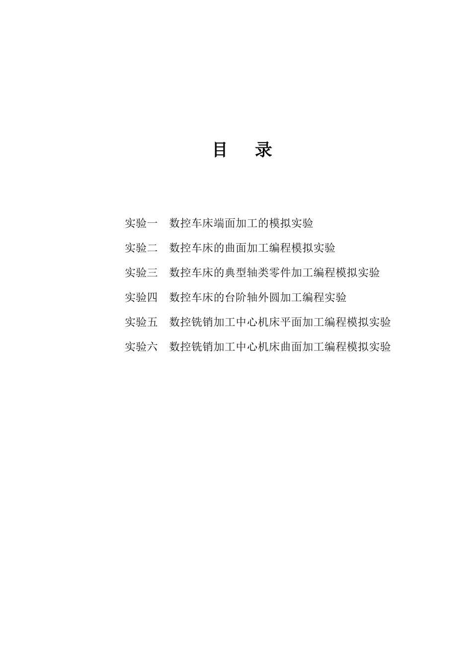 数控技术实验指南_第2页