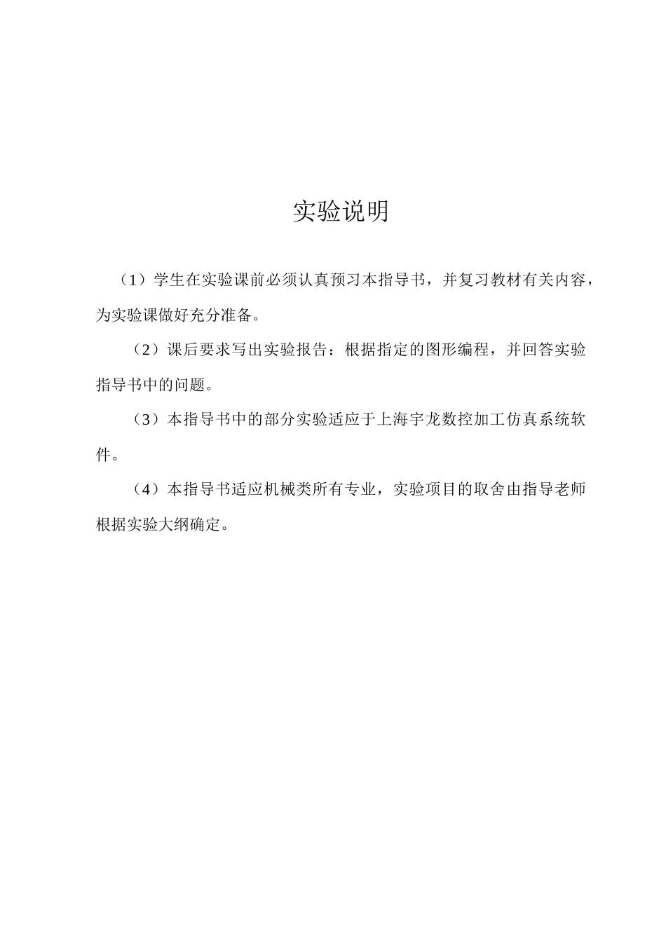 数控技术实验指南_第3页