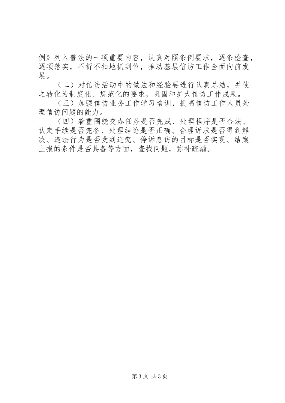 审计局信访工作总结范文_第3页