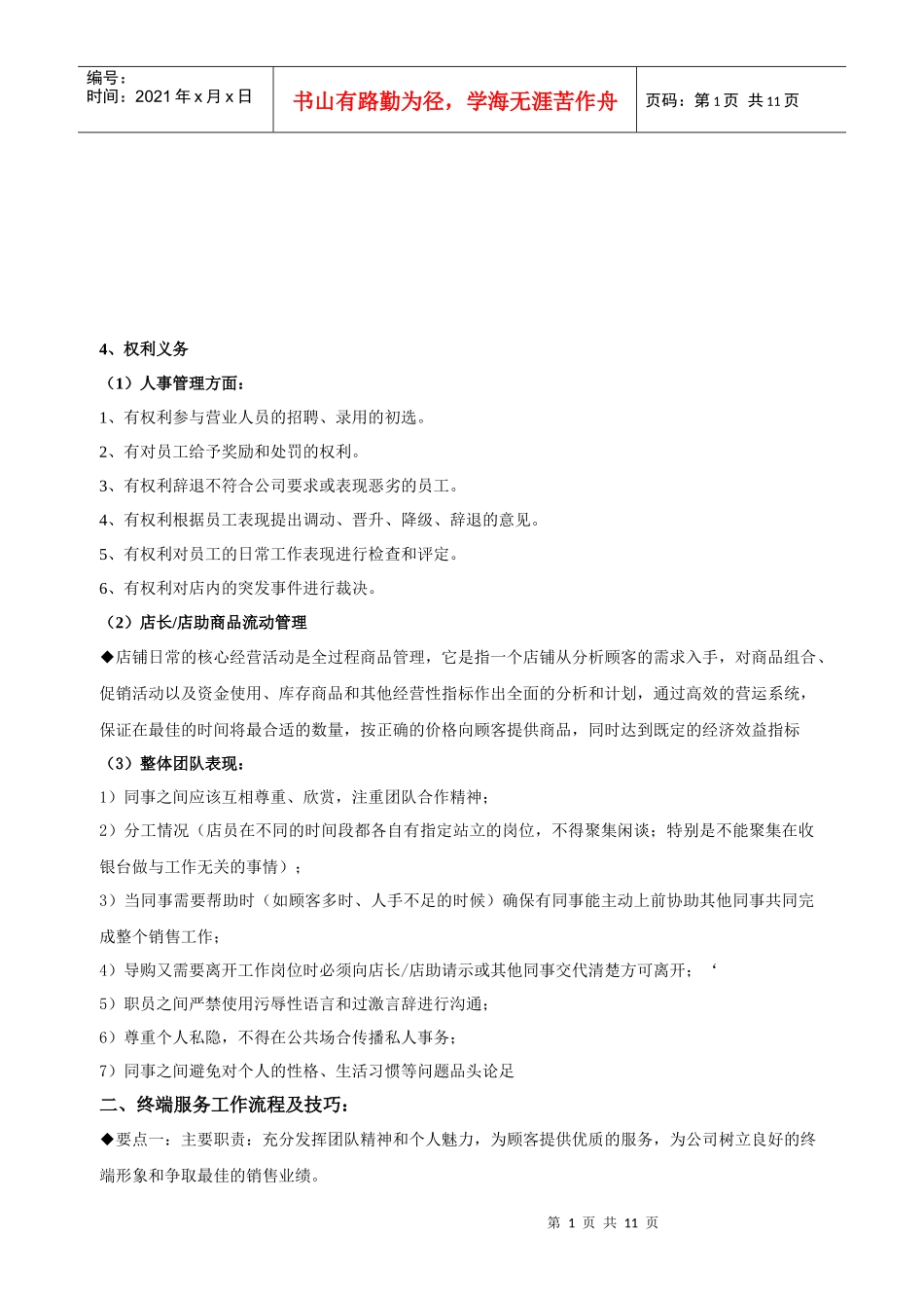 店铺管理相关资料_第1页