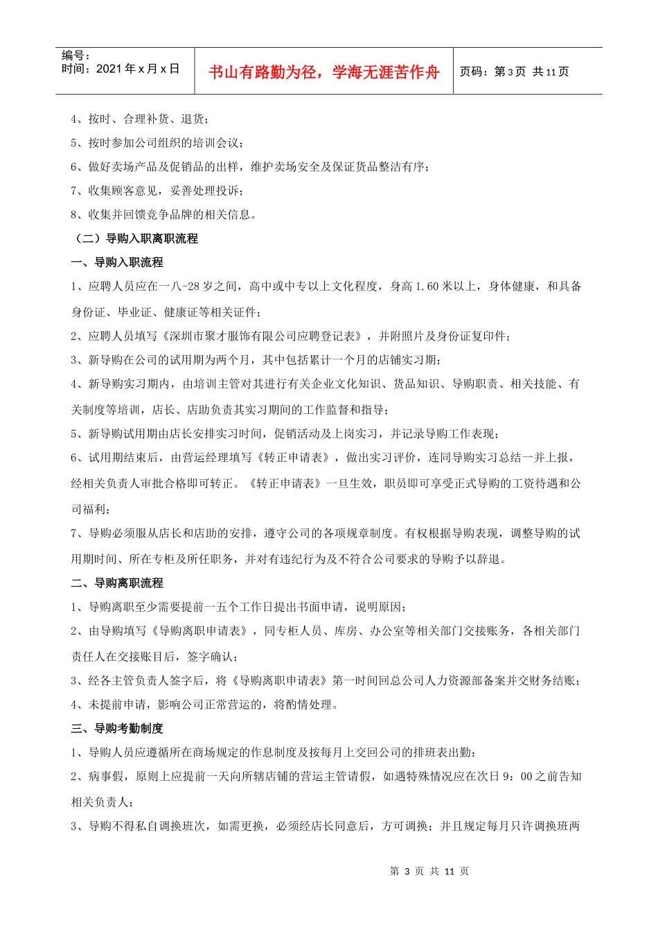 店铺管理相关资料_第3页