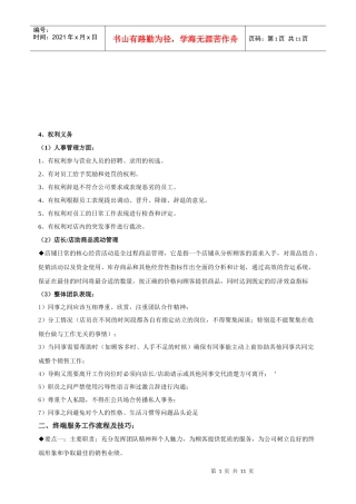 店铺管理相关资料