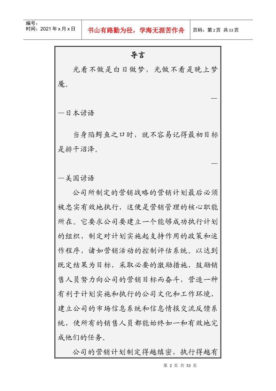 怎样有效执行营销计划_第2页