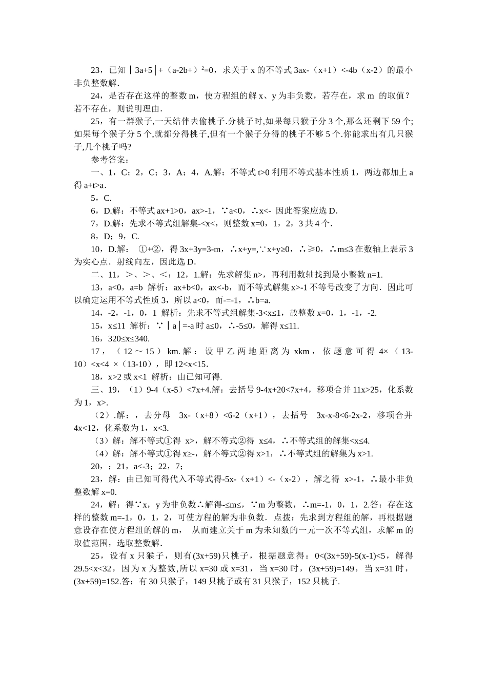 数学七年级下人教新课标第九章不等式与不等式组综合检测题7 _第2页