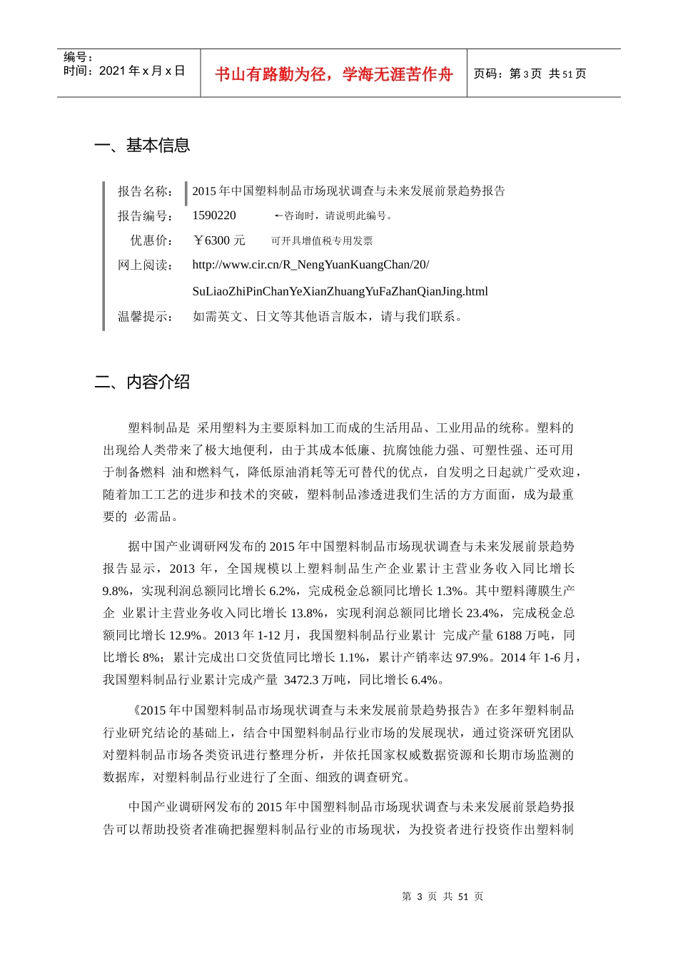 XXXX年塑料制品发展现状及市场前景分析_第3页