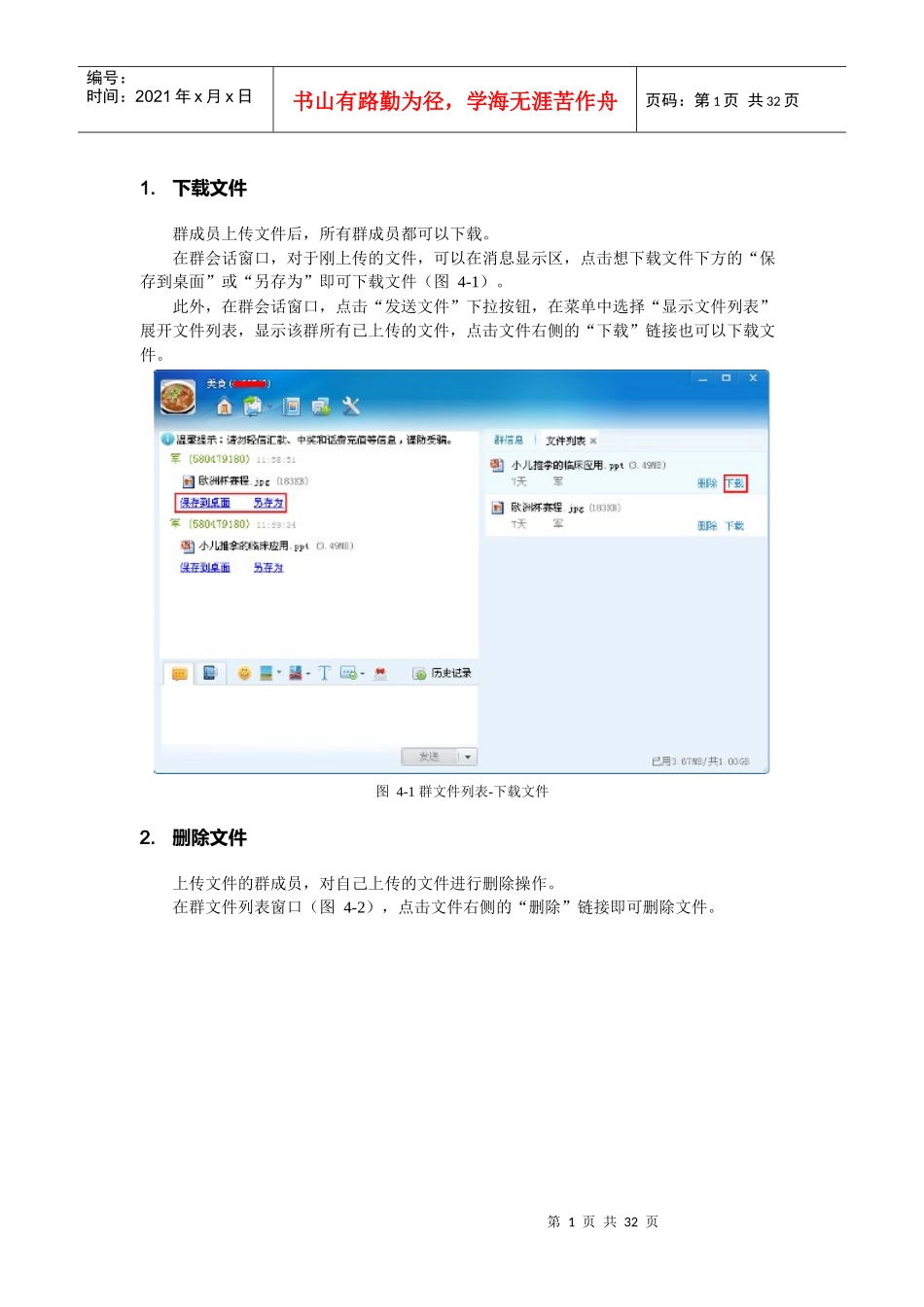 5飞信PC客户端XXXX版_第1页