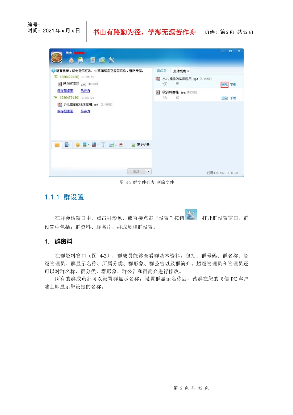 5飞信PC客户端XXXX版_第2页