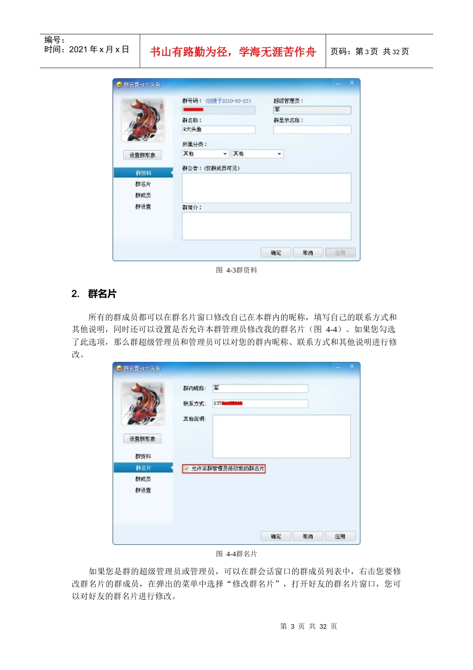 5飞信PC客户端XXXX版_第3页