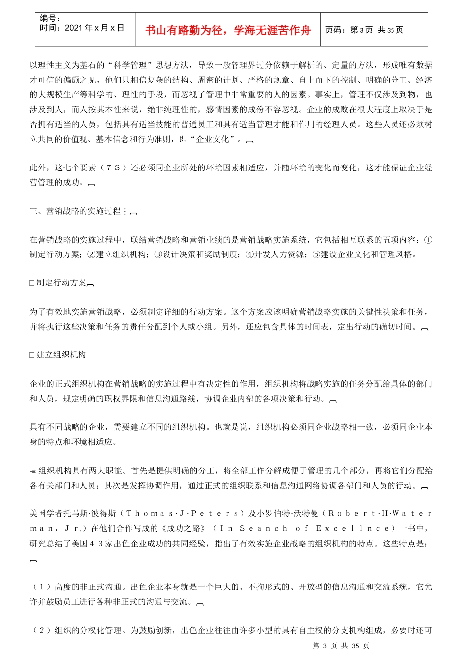 佛经理营销管理_第3页