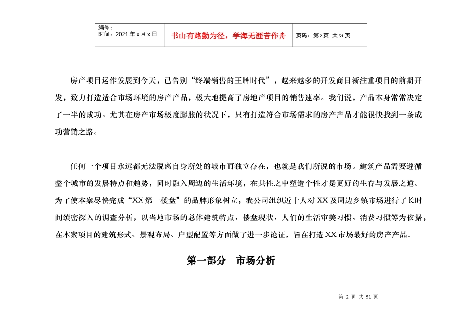 XX县级房地产市场调查及产品建议_第2页