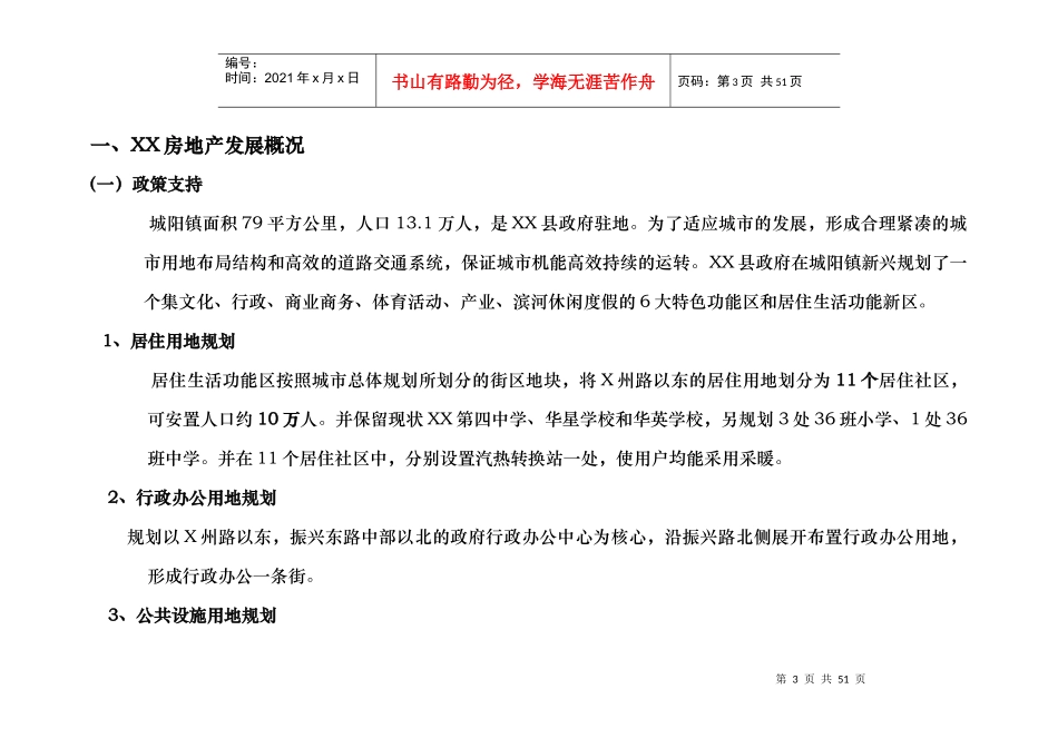 XX县级房地产市场调查及产品建议_第3页