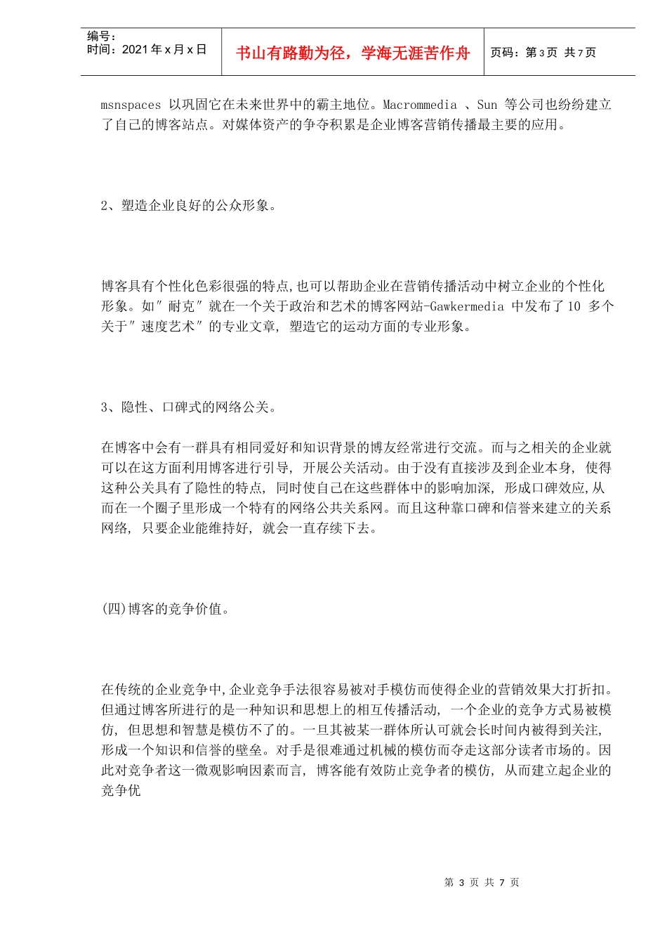 博客在营销传播中的应用价值与策略_第3页