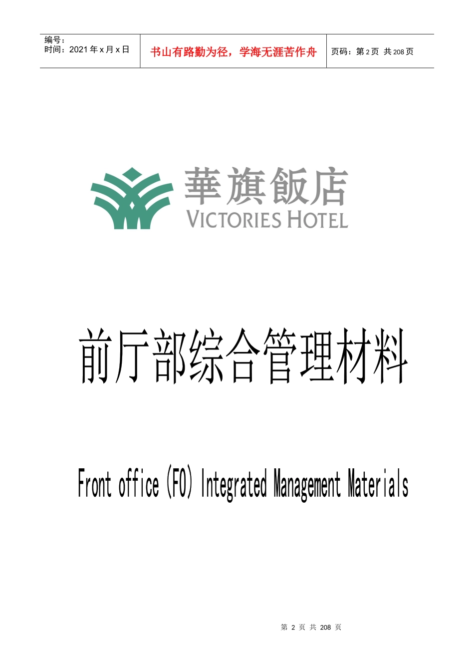 前厅部服务管理规范_第2页