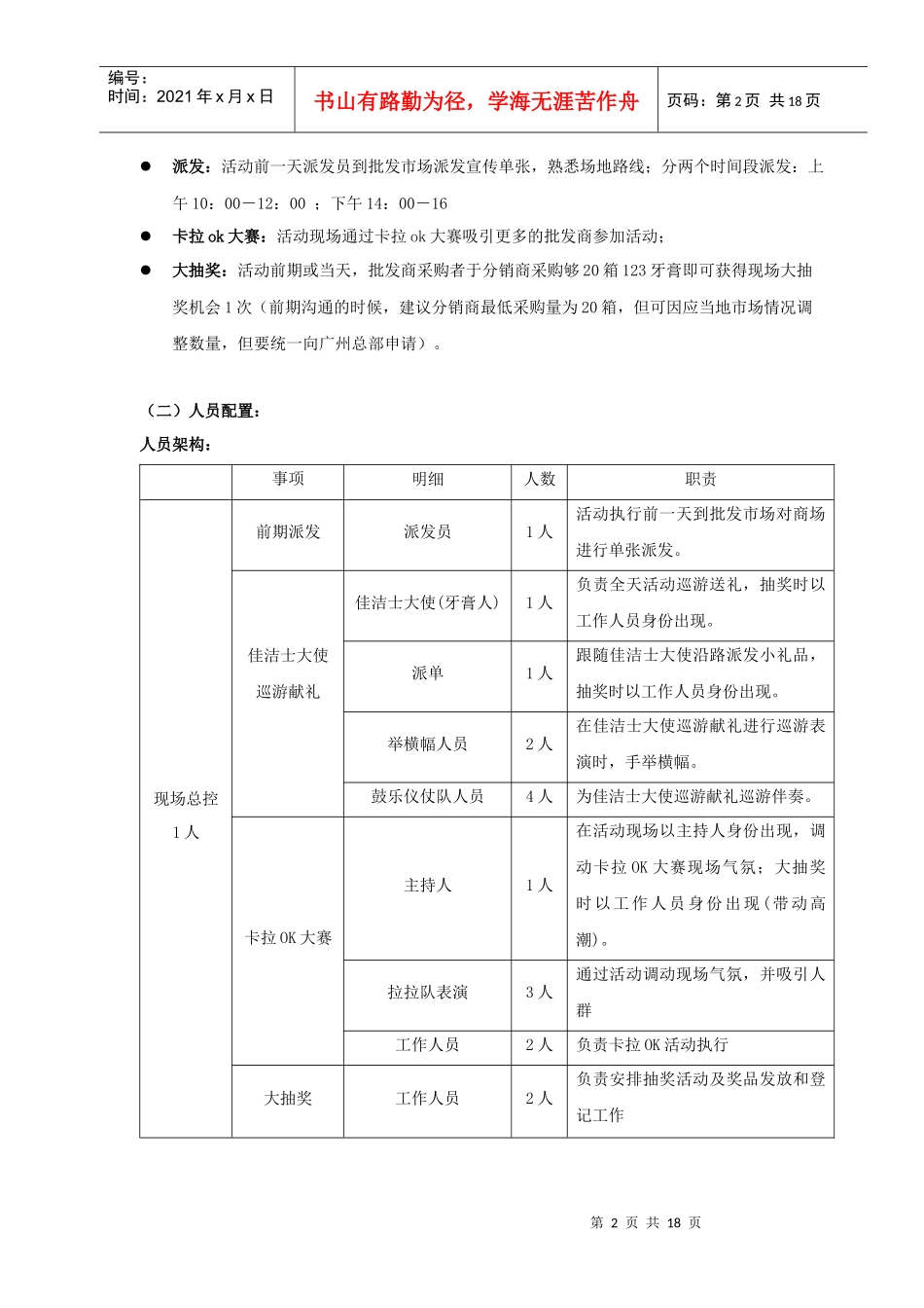 佳洁士牙膏批发市场促销活动_第2页