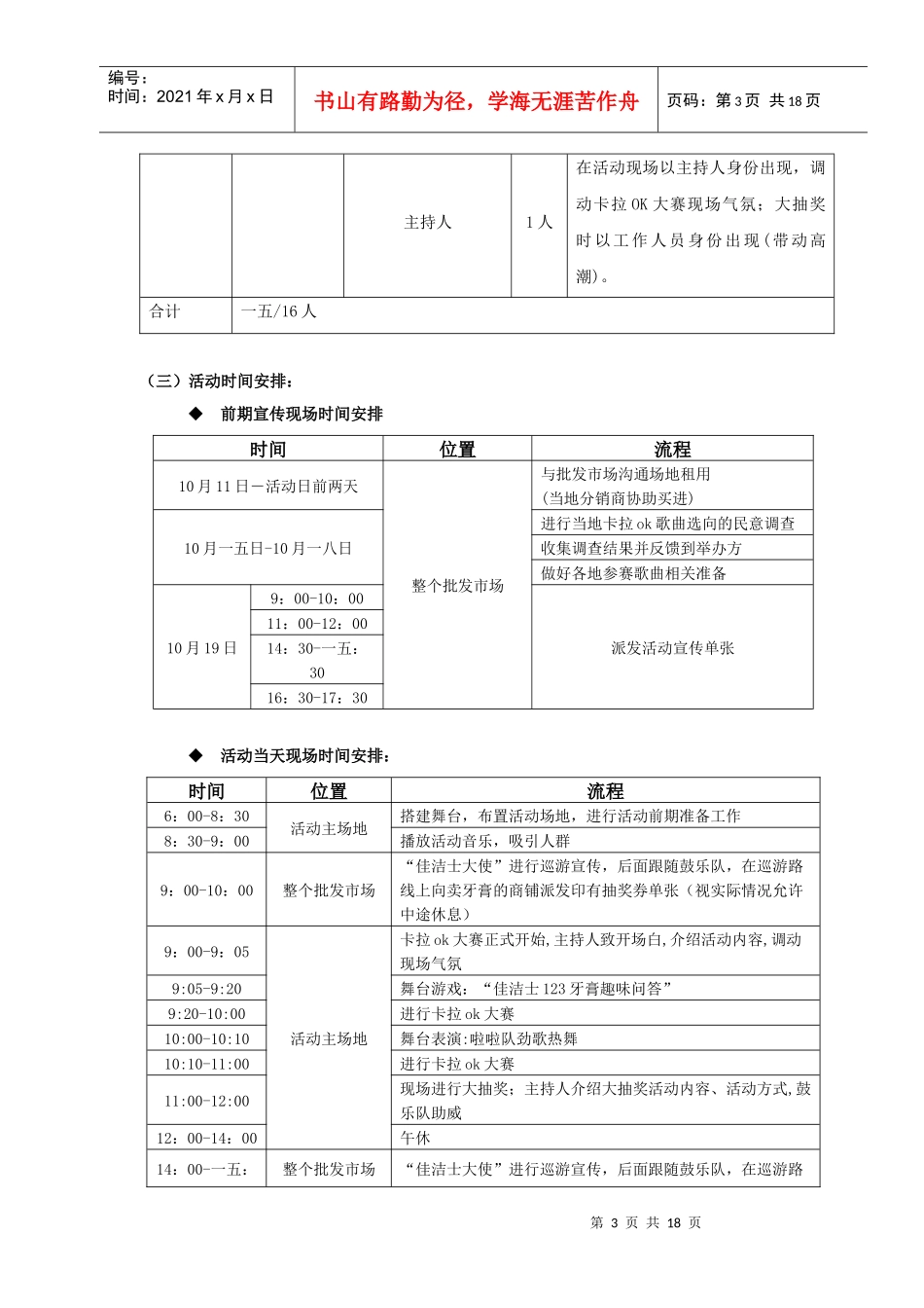 佳洁士牙膏批发市场促销活动_第3页