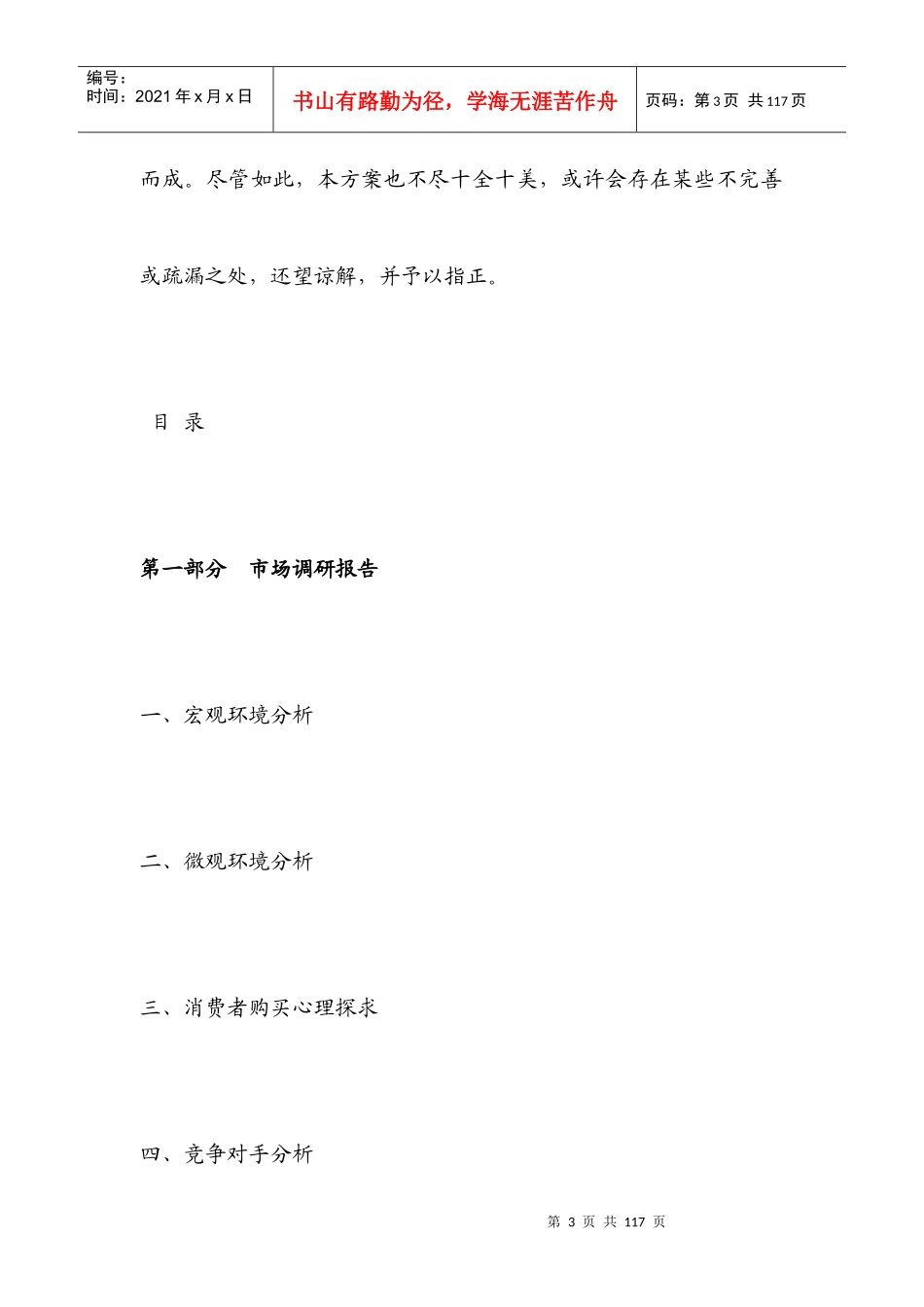 嘉华·明珠整合营销战略全案策划报告_第3页
