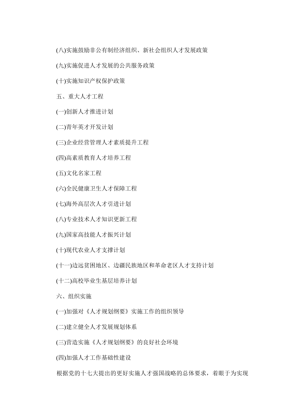 我国中长期人才发展规划_第2页