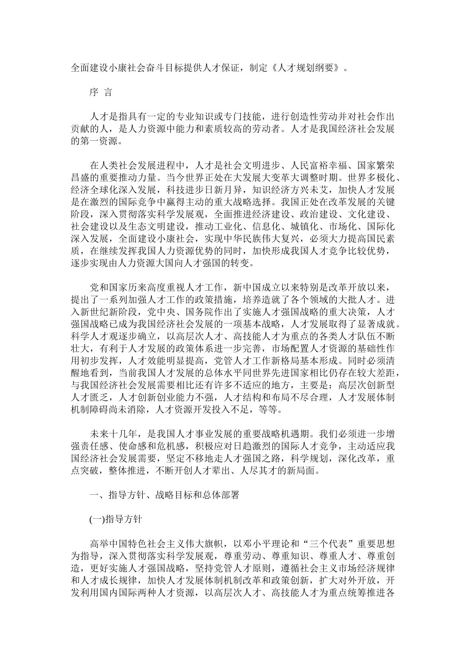 我国中长期人才发展规划_第3页