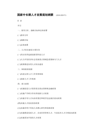 我国中长期人才发展规划