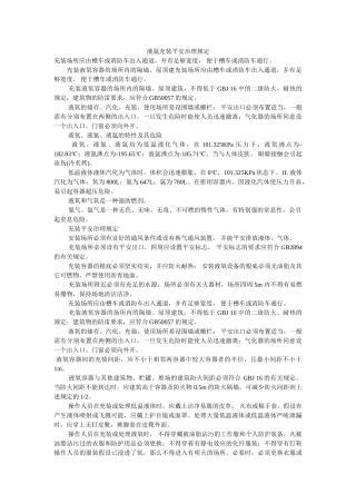 液氩充ۥ装安全管理规定精选 