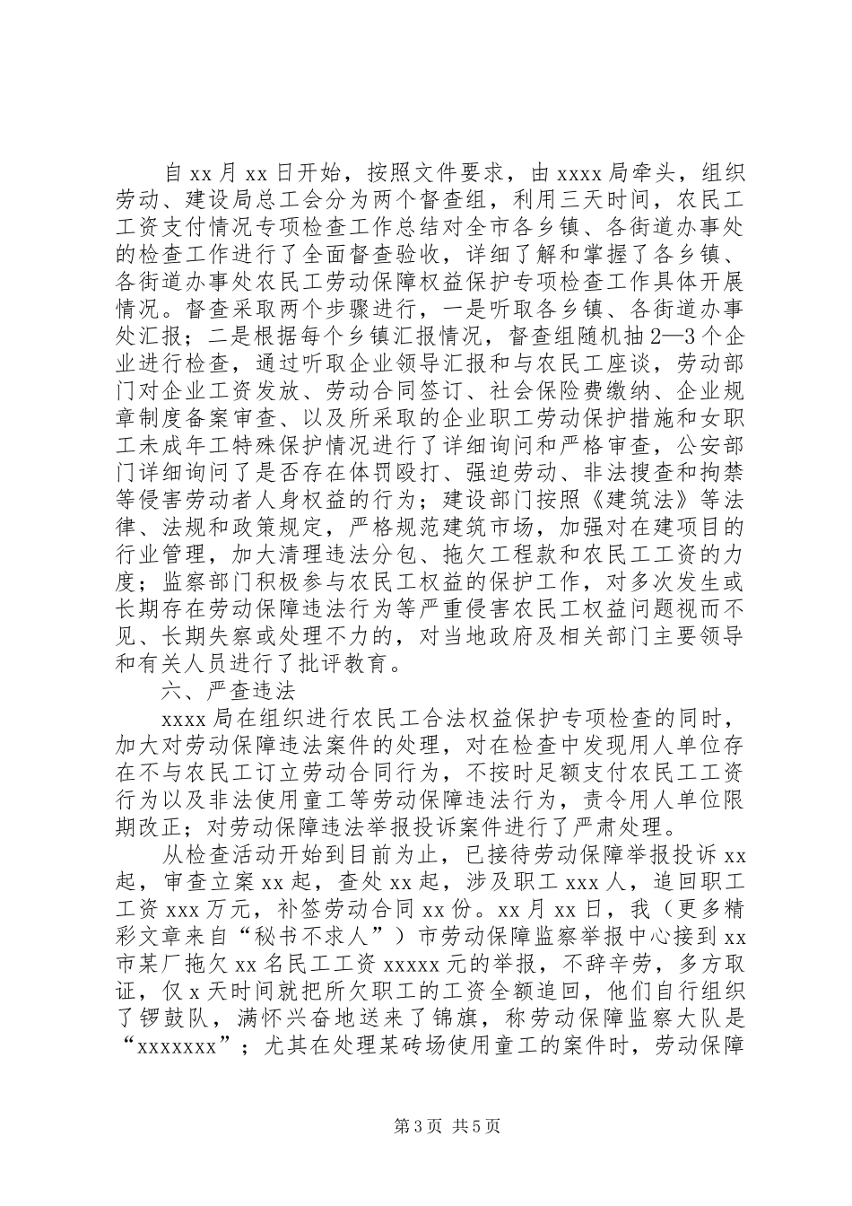 农民工工资支付情况专项检查工作总结_第3页