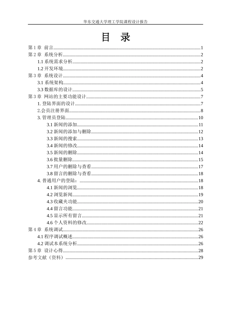 ASP新闻发布系统_第2页