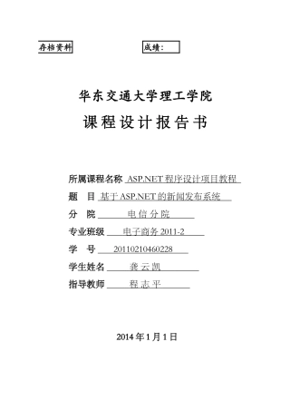 ASP新闻发布系统