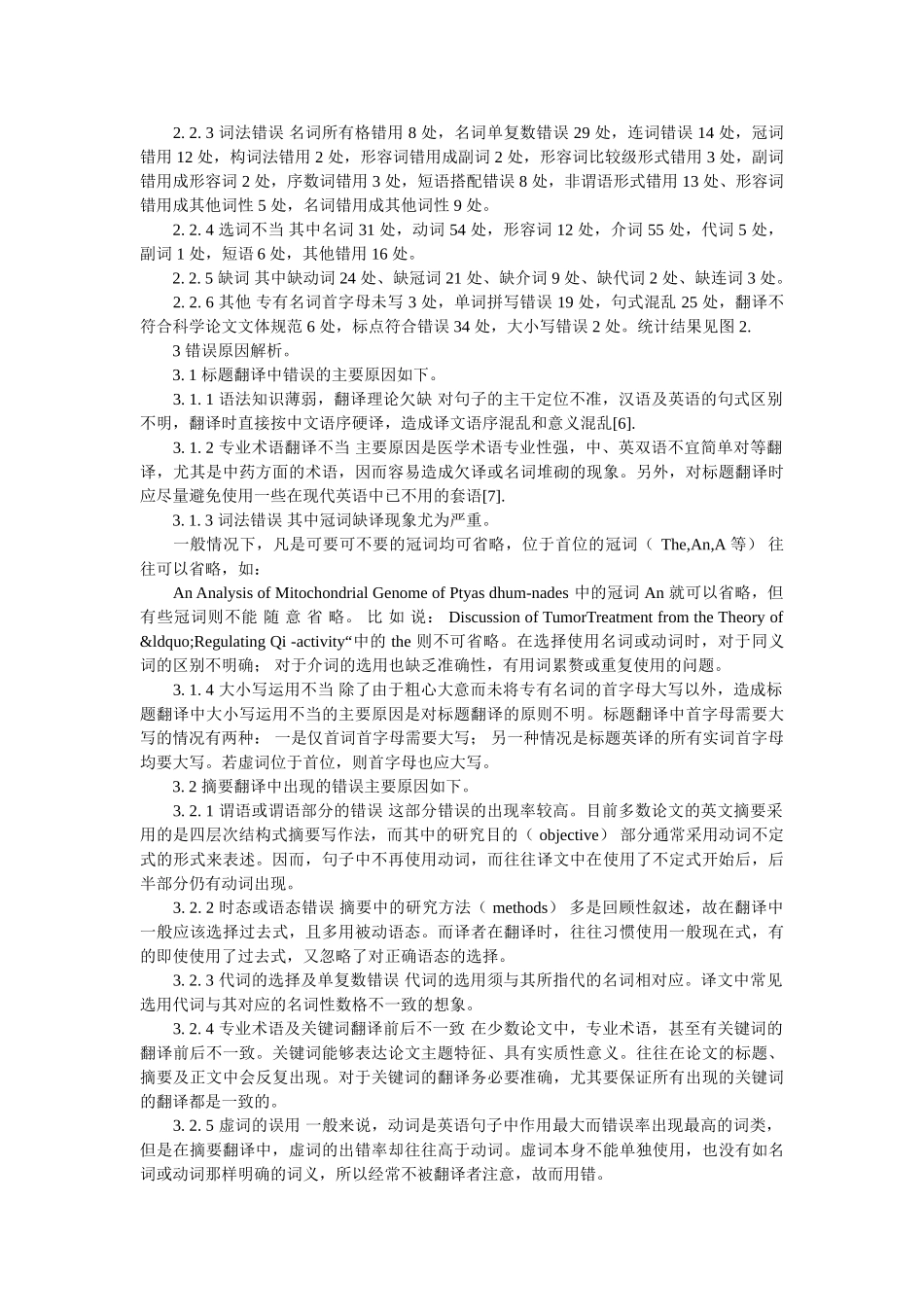 医学论文标题及摘要英译中的问题及改善 _第2页