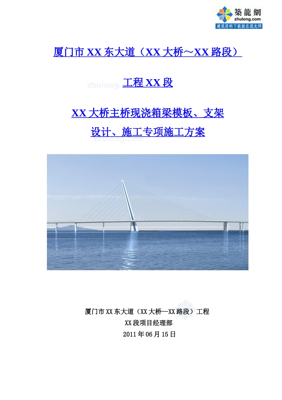 城市I级主干道预应力混凝土现浇箱梁施工方案_第1页