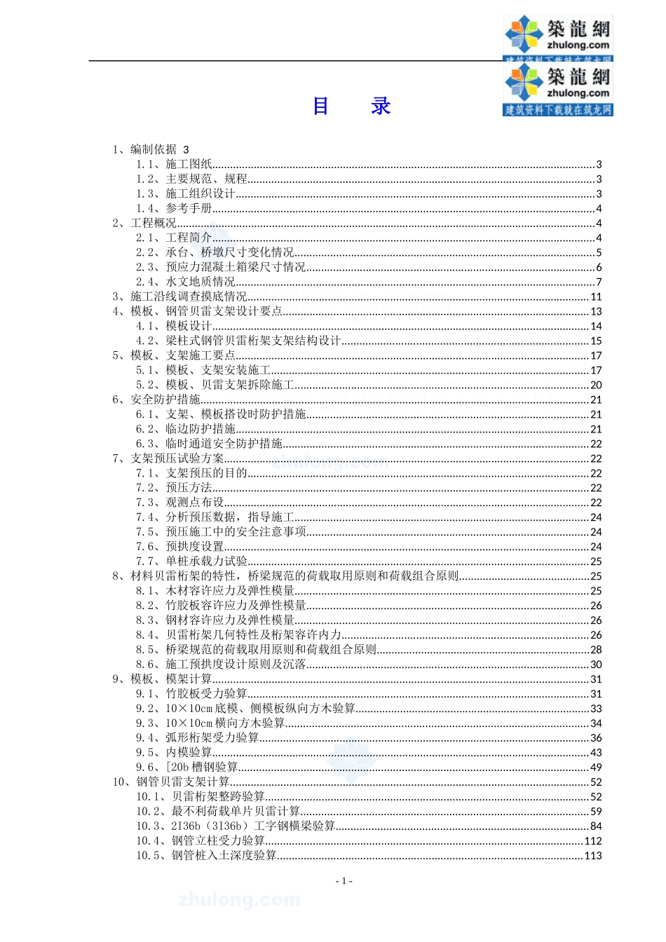 城市I级主干道预应力混凝土现浇箱梁施工方案_第2页