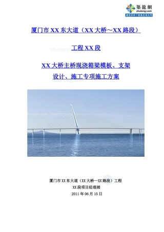 城市I级主干道预应力混凝土现浇箱梁施工方案