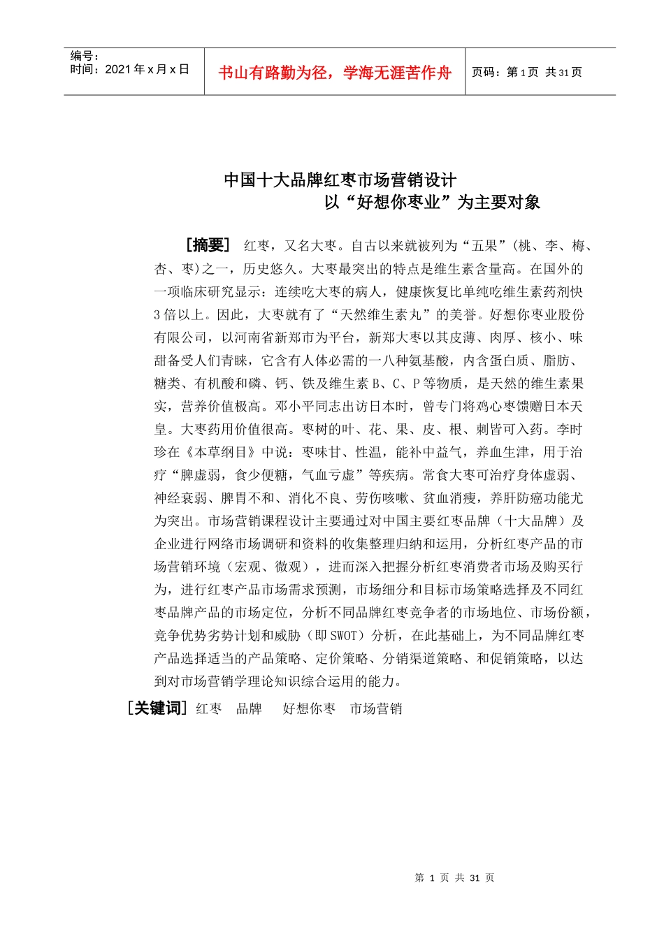 市场营销课程设计_第2页