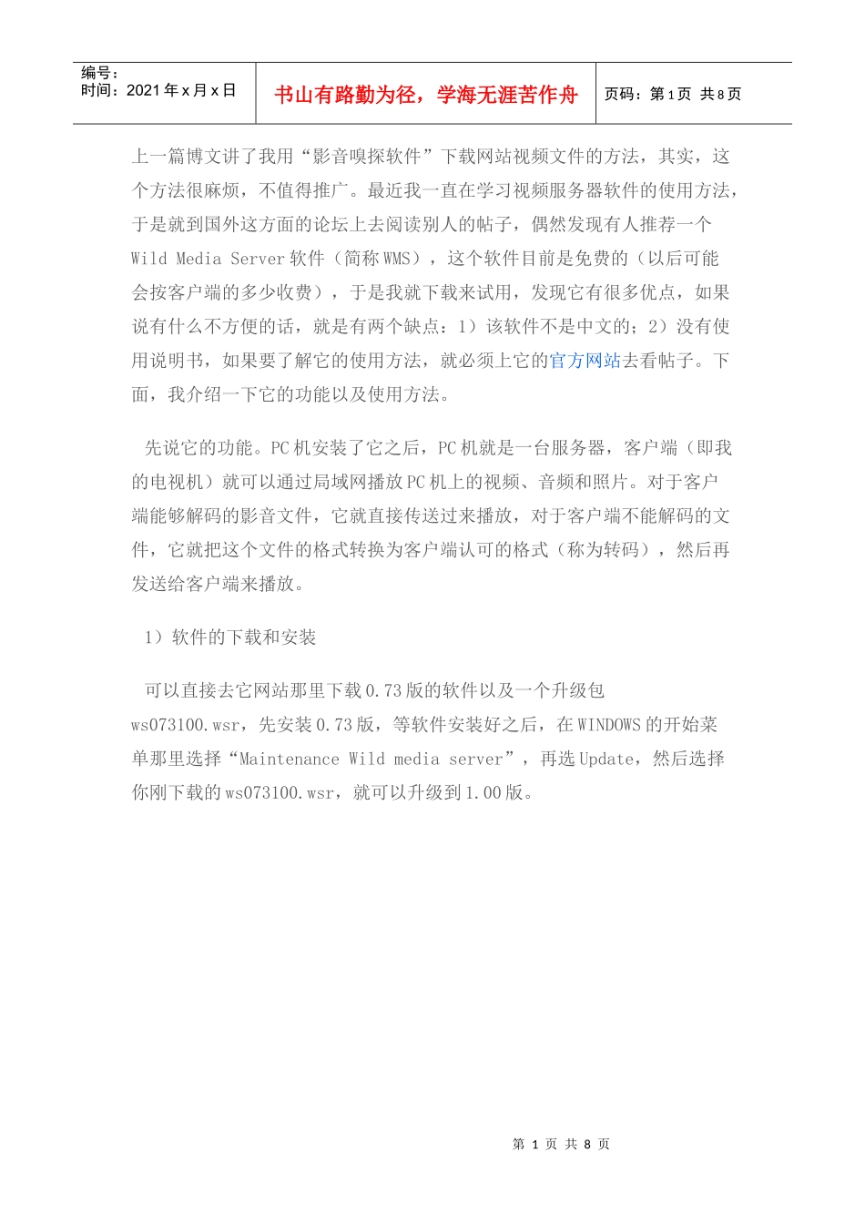 PC视频电视机服务器_第1页