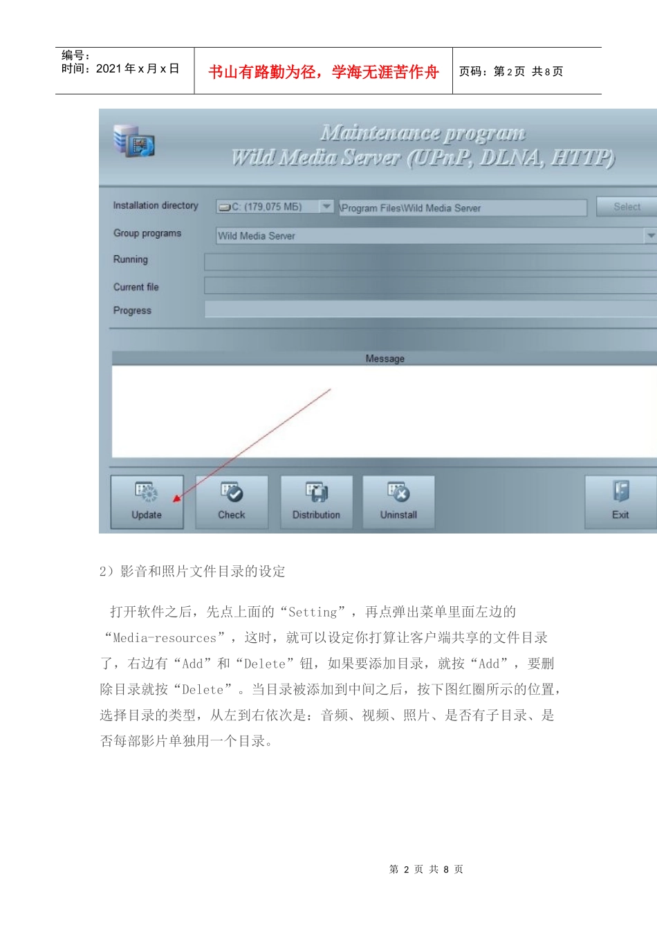 PC视频电视机服务器_第2页
