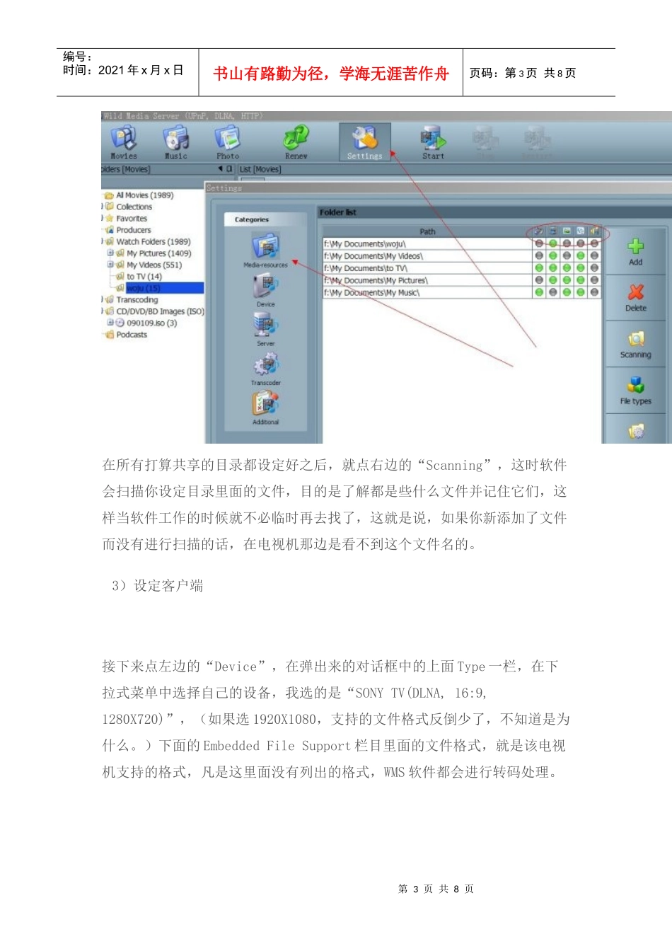 PC视频电视机服务器_第3页