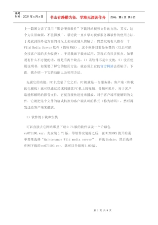 PC视频电视机服务器