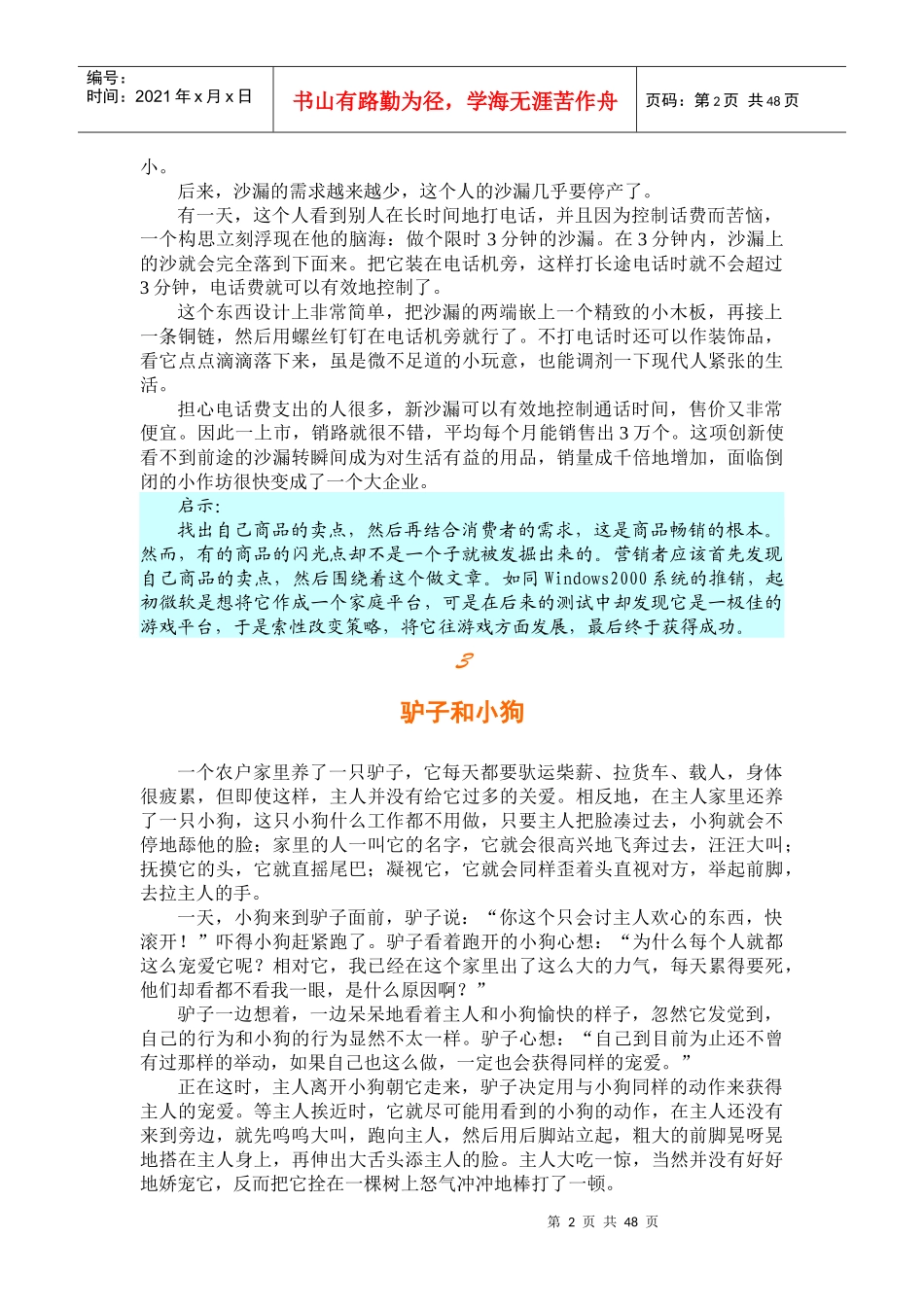 101个影响世界的营销寓言(doc 54页)_第2页