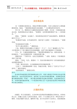 101个影响世界的营销寓言(doc 54页)