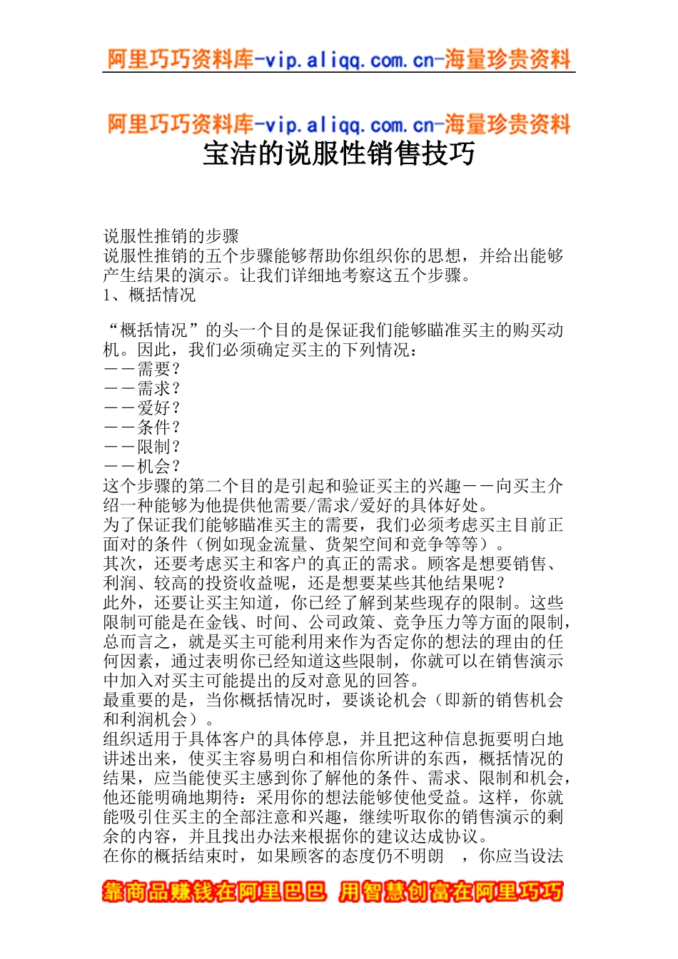 宝洁的说服性销售技巧(doc4)_第1页