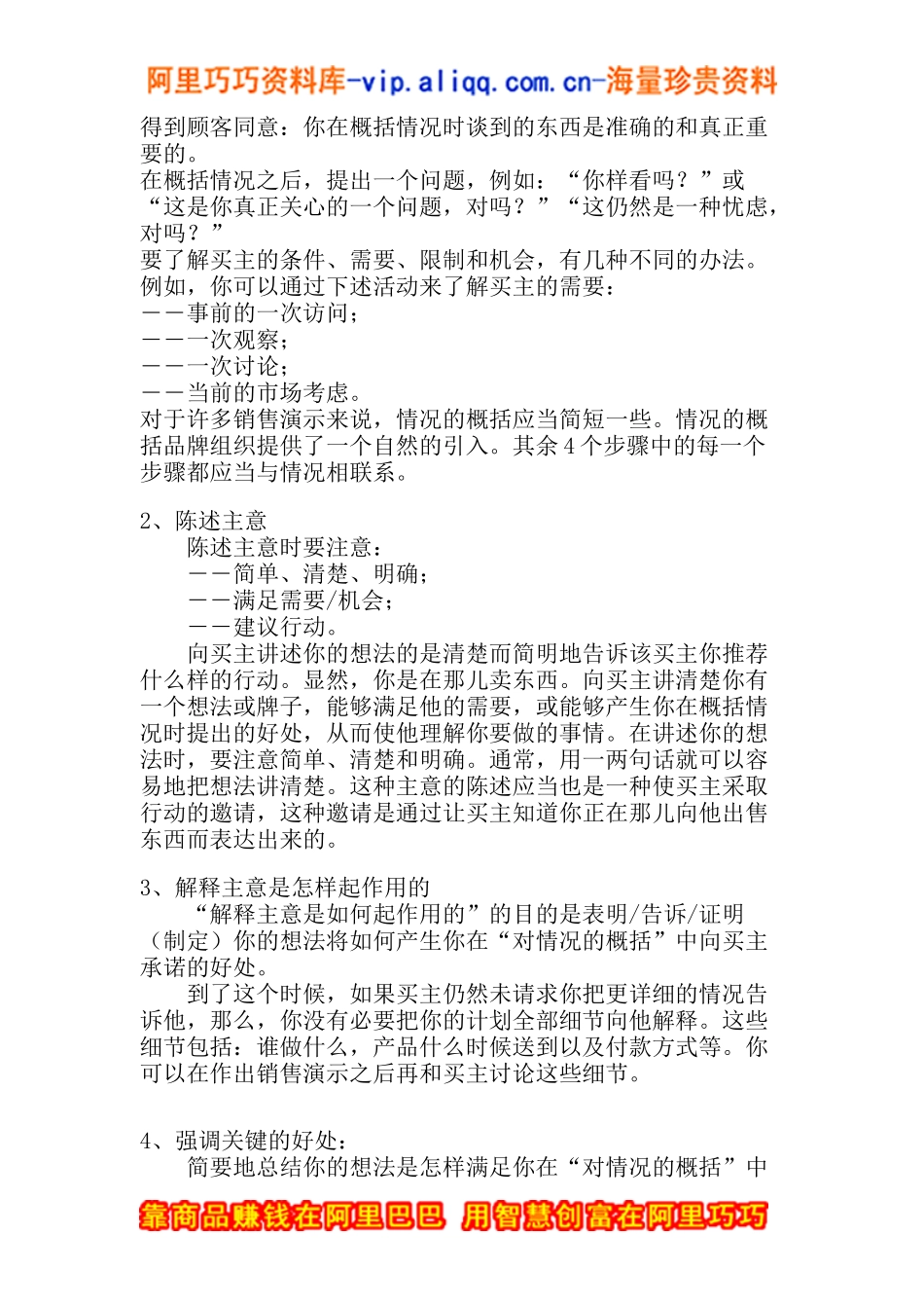 宝洁的说服性销售技巧(doc4)_第2页