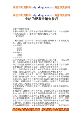宝洁的说服性销售技巧(doc4)