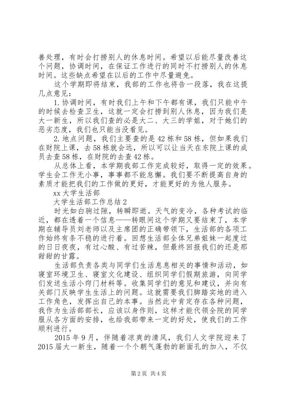 大学生活部工作总结_第2页