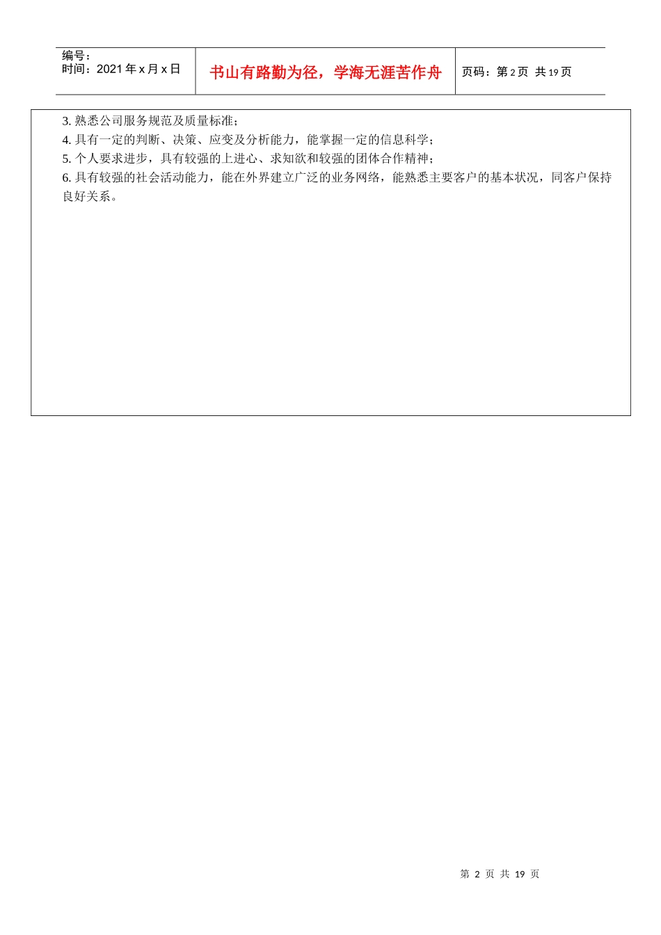 业务部职务说明书_第2页