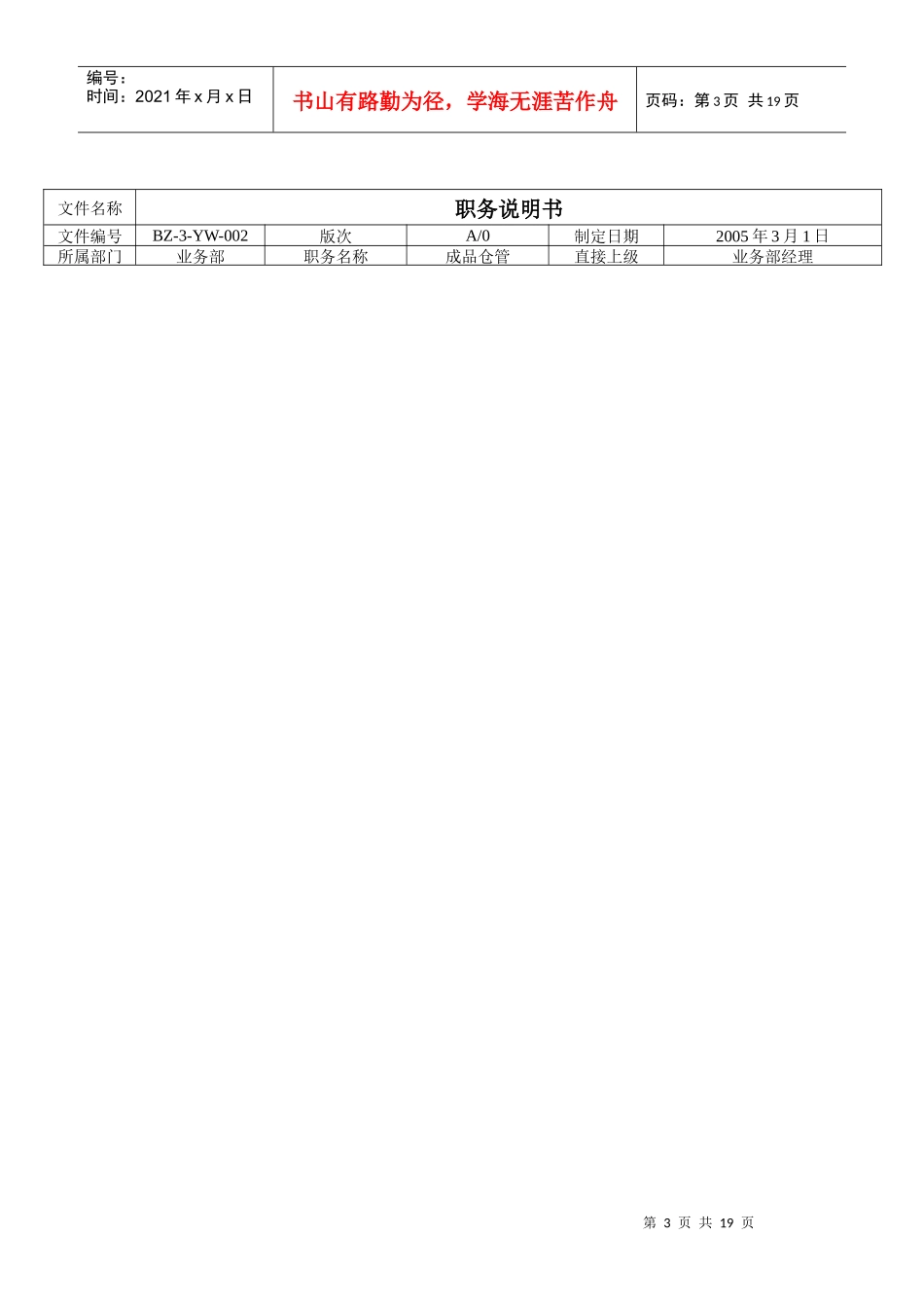 业务部职务说明书_第3页