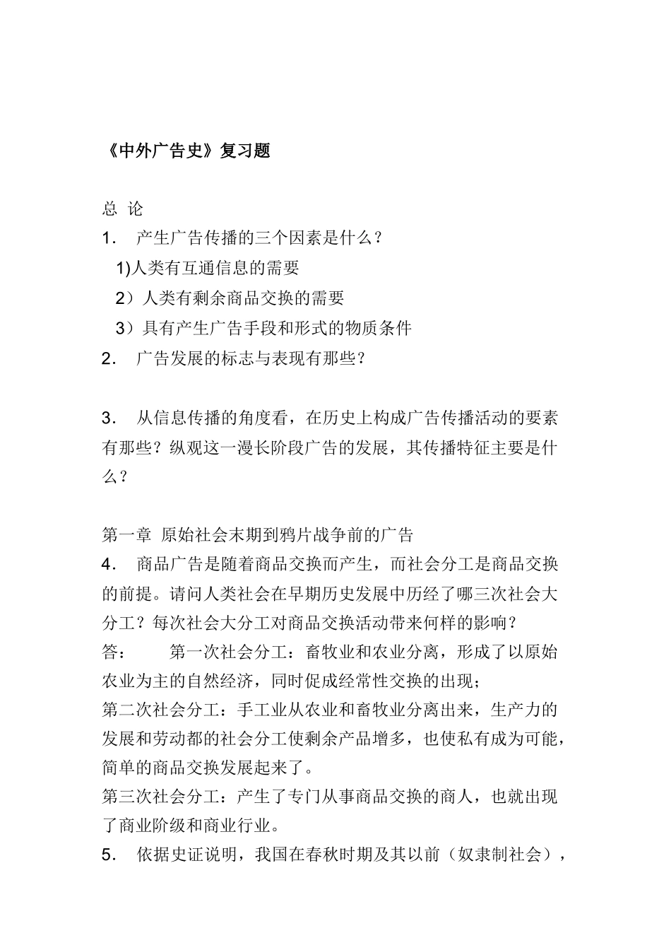 中外广告史复习题)_第1页