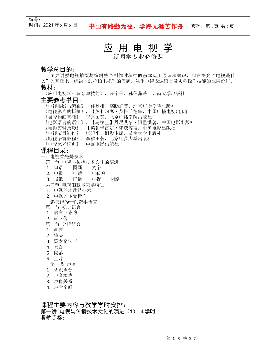 应用电视学 - 云南大学_第1页