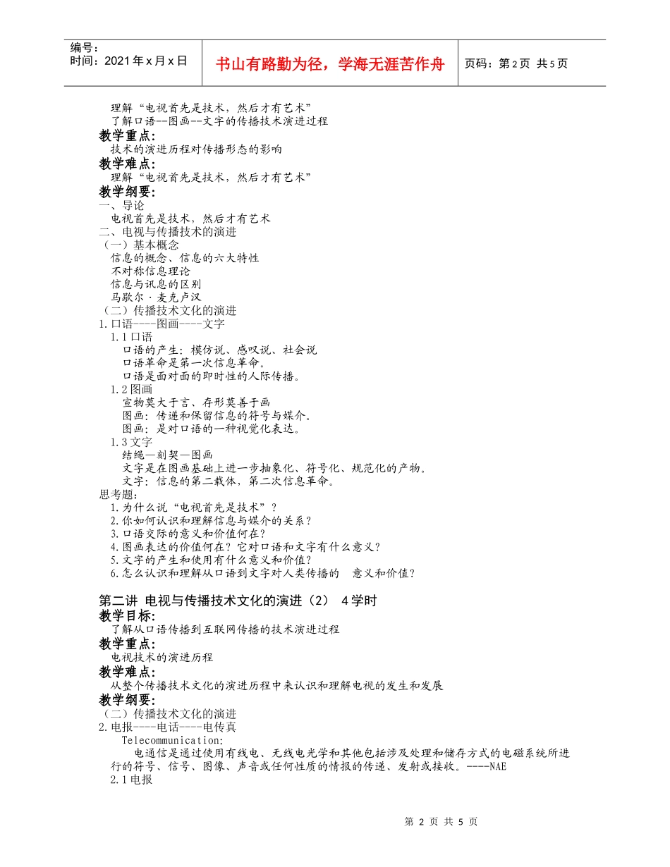 应用电视学 - 云南大学_第2页