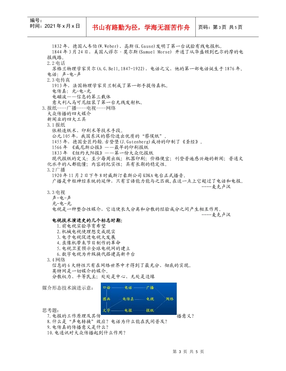 应用电视学 - 云南大学_第3页