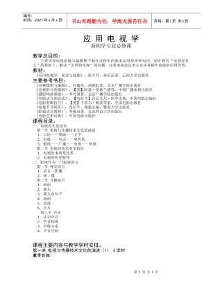 应用电视学 - 云南大学